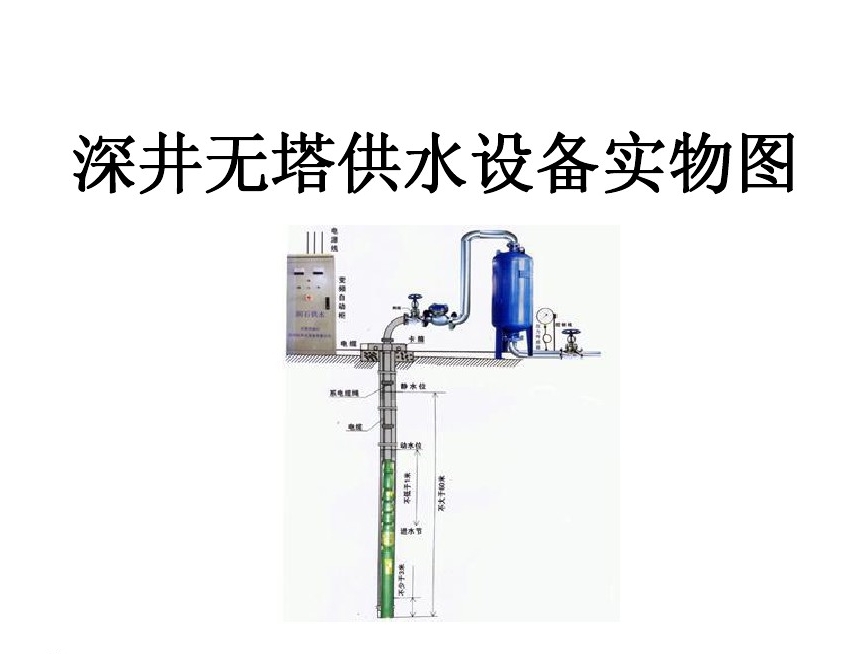 五台县井泵无塔式供水设备